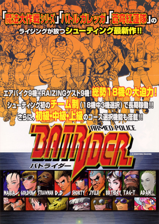 Armed Police Batrider - A Version (Japan) (Mon Dec 22 1997) Arcade Game Cover